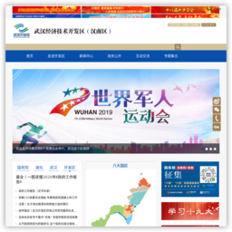武汉开发区（汉南区）门户网