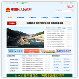 郧阳区人民政府网