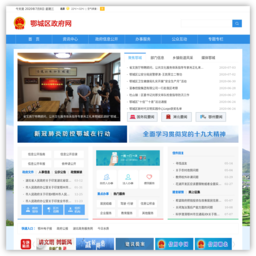 鄂城区政府网