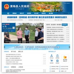 黄梅县人民政府网