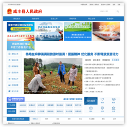 咸丰县人民政府门户网