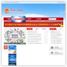 新乡&middot;凤泉 凤泉党政信息网