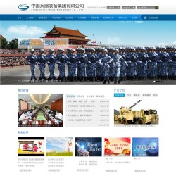 中国兵器装备集团公司