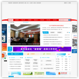 衡东县人民政府门户网
