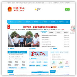 衡山县党政门户网