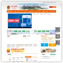 沙县人民政府网