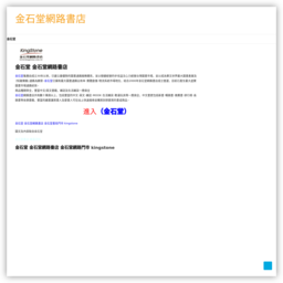 金石堂網路書店