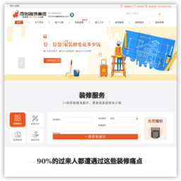 深圳装修公司
