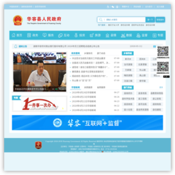 华容县人民政府网