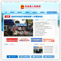 东安县人民政府网