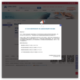 天津港电子商务网