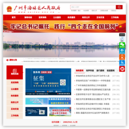 广州市海珠区人民政府门户网