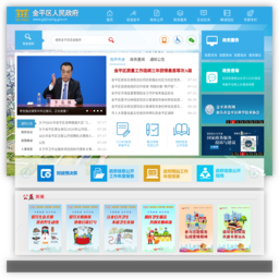 金平区人民政府门户网