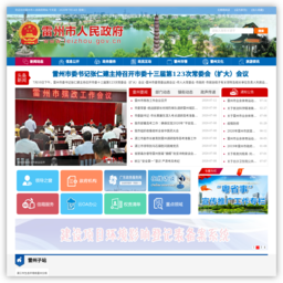 雷州市人民政府网