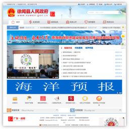 徐闻县政府门户网