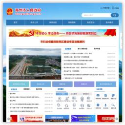 高州市人民政府公众网