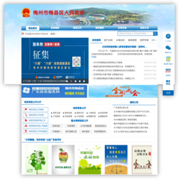 梅县区人民政府门户网