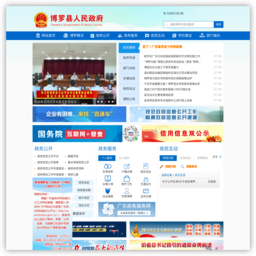 博罗县人民政府门户网