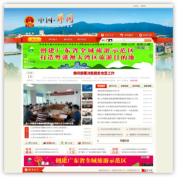 佛冈县政府门户网