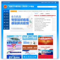 隆安县人民政府门户网