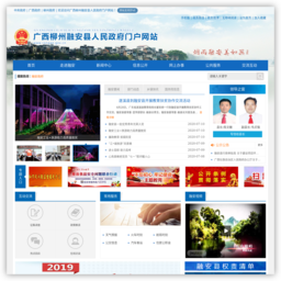 广西柳州融安县人民政府门户网