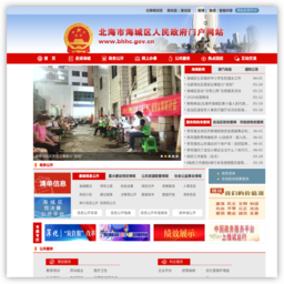 海城区人民政府门户网