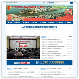 广西梧州藤县人民政府门户网