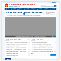 广西梧州万秀区人民政府门户网
