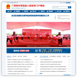 广西梧州苍梧县人民政府门户网