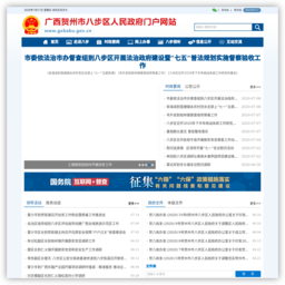 广西贺州市八步区人民政府门户网