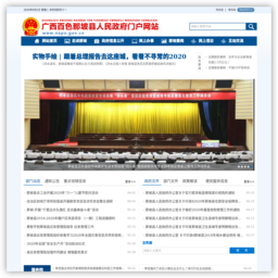 广西百色那坡县人民政府门户网
