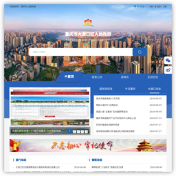 重庆市大渡口区人民政府网