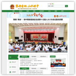 琼中黎族苗族自治县人民政府网