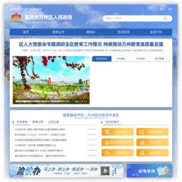 重庆市万州区人民政府网