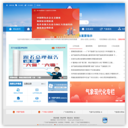 广东省气象局