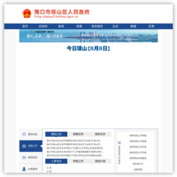 海口市琼山区人民政府门户网