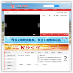 广汉市公众信息网