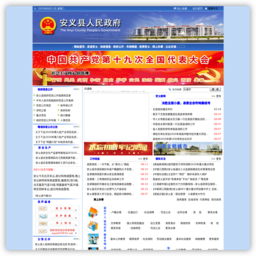 安义县人民政府网