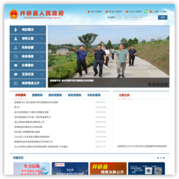 井研县人民政府网