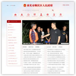 南充市顺庆区人民政府网