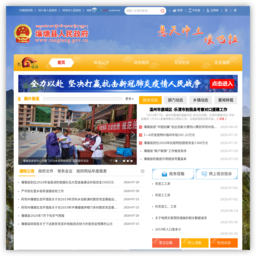 壤塘县人民政府网