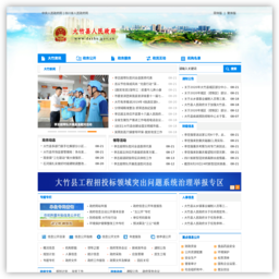 大竹县人民政府网