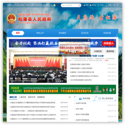 松潘县人民政府网