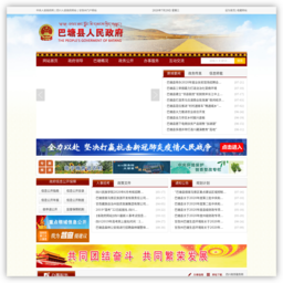 巴塘县人民政府网