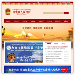 理塘县人民政府网