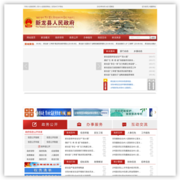 新龙县人民政府网