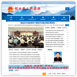 邻水县人民政府网