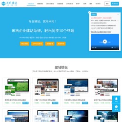 米拓建站