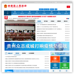 纳雍县人民政府网