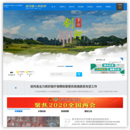 剑河县人民政府网